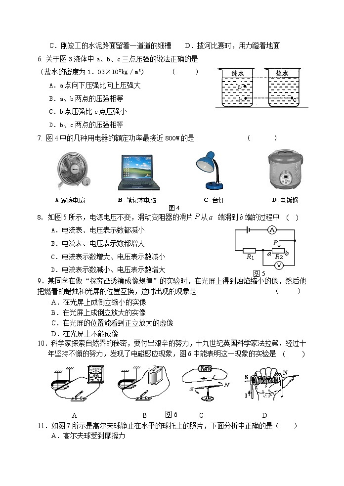 2021年黑龙江省齐齐哈尔市铁锋区九年级中考模拟物理试题102