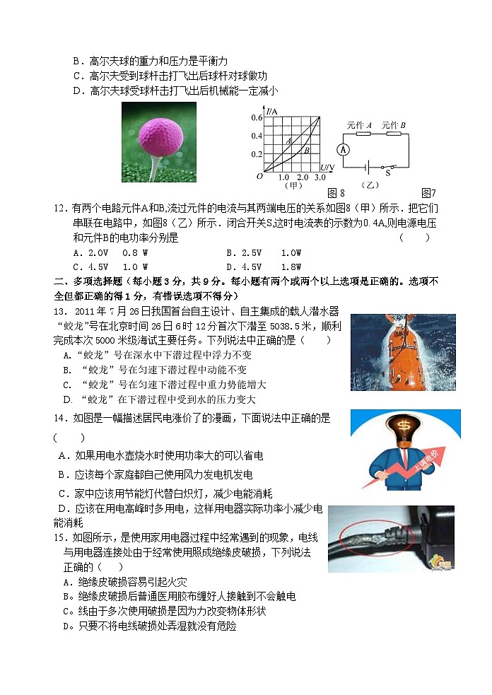 2021年黑龙江省齐齐哈尔市铁锋区九年级中考模拟物理试题103