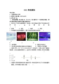 2021年黑龙江省齐齐哈尔市铁锋区九年级中考模拟物理试题2