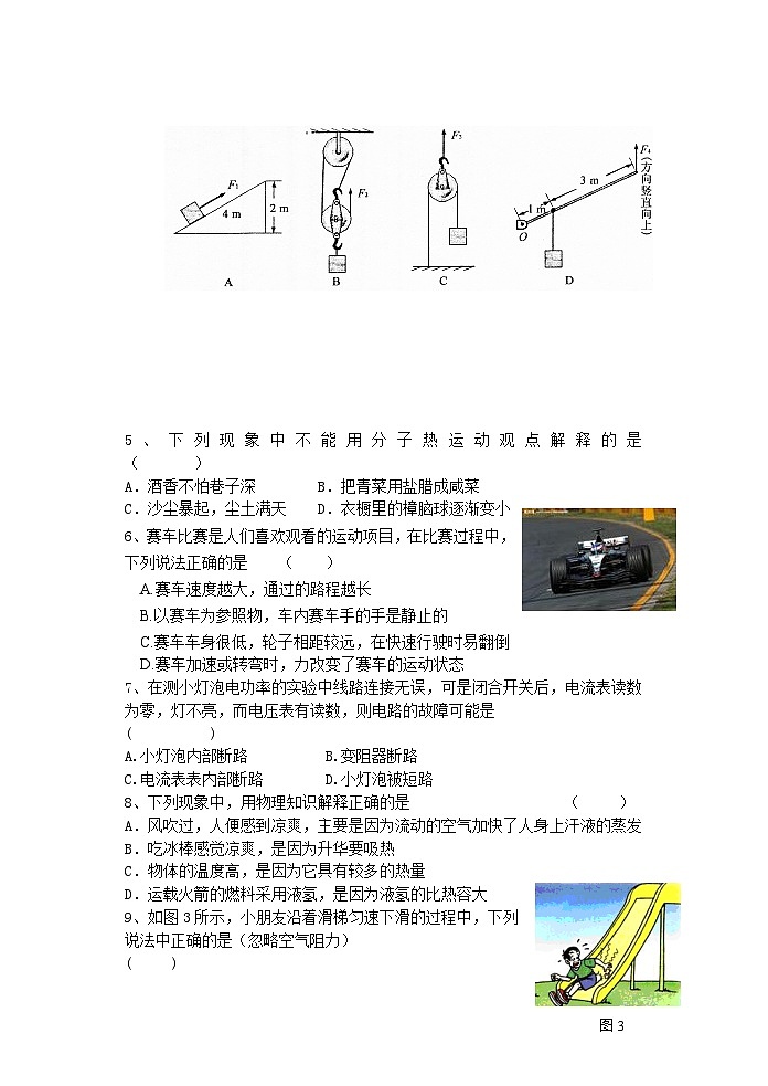 2021年黑龙江省齐齐哈尔市铁锋区九年级中考模拟物理试题202
