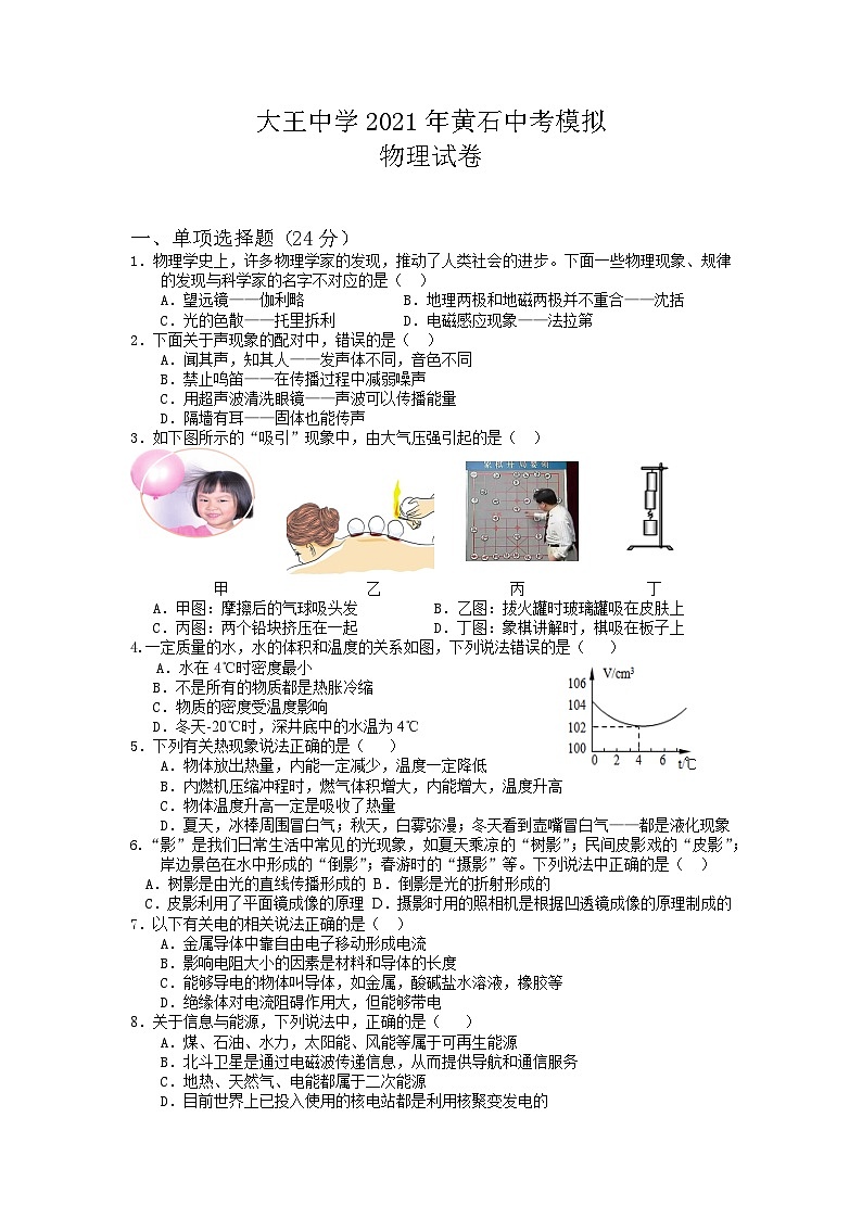 2021年湖北黄石大王中学中考模拟物理试题（图片版）01
