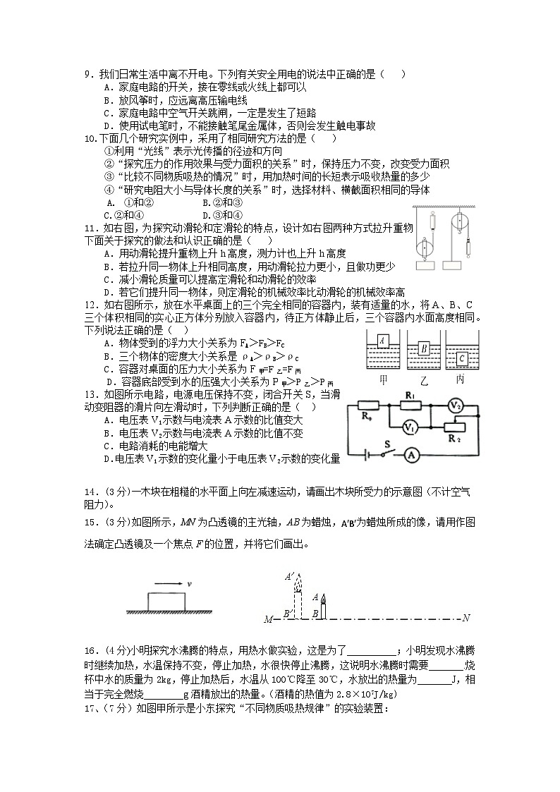 2021年湖北黄石大王中学中考模拟物理试题（图片版）02