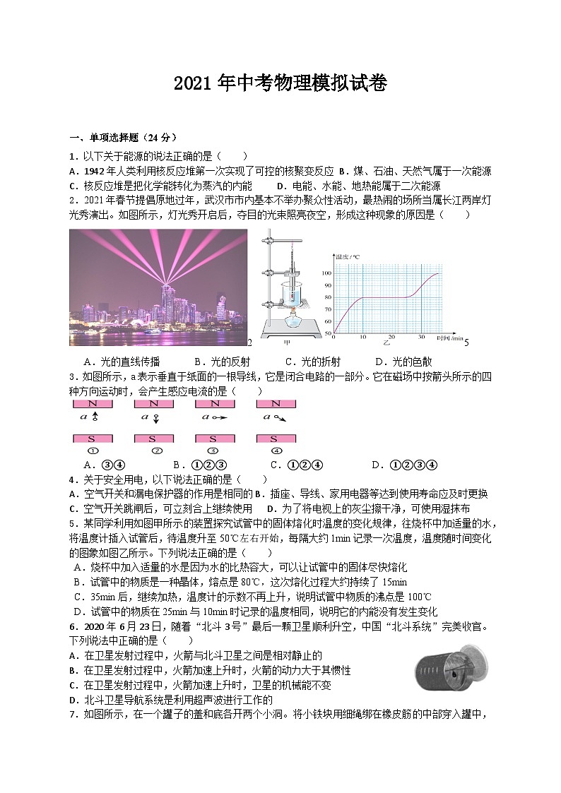2021年湖北省黄石市中庄中学中考模拟物理试卷（word版，无答案）第1页