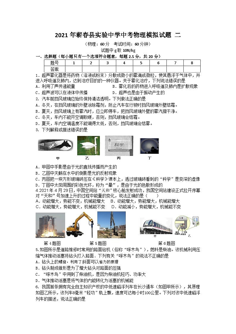 2021年湖北省蕲春县实验中学中考模拟物理试题（二）01