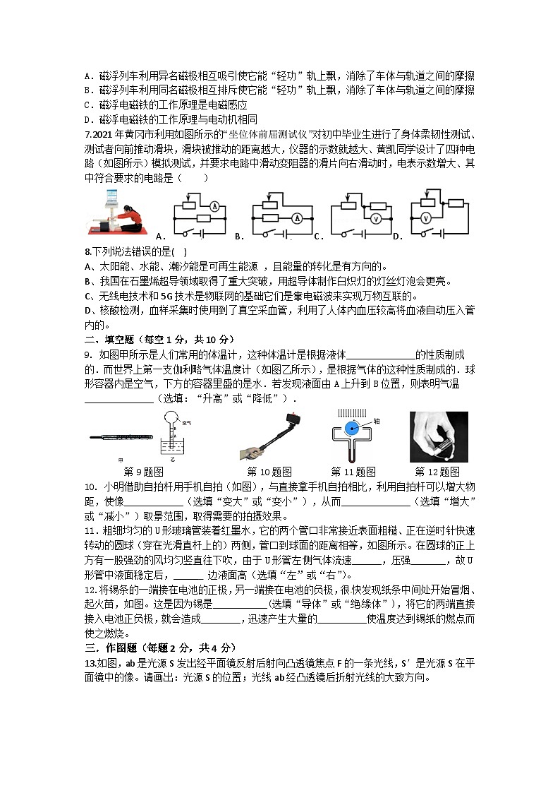 2021年湖北省蕲春县实验中学中考模拟物理试题（二）02