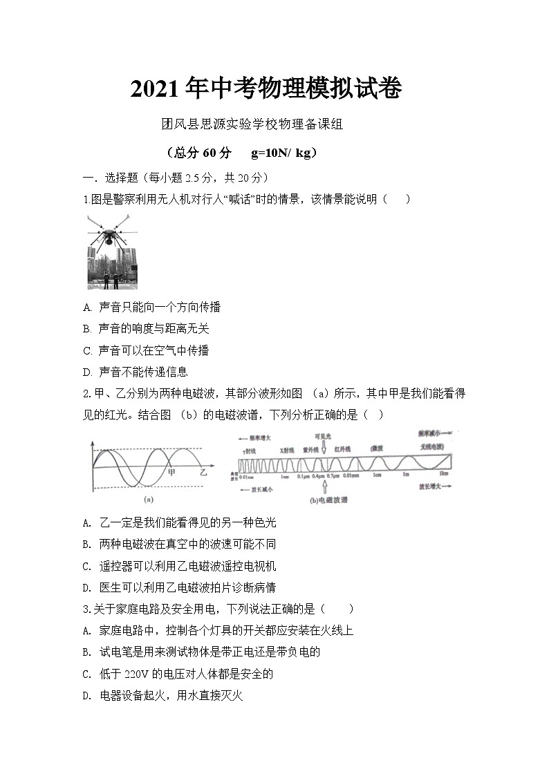 2021年湖北省团风思源实验学校中考模拟物理试题（一）01