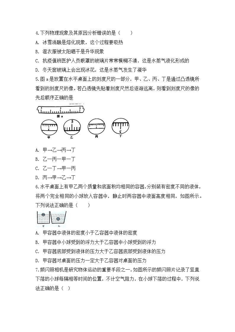 2021年湖北省团风思源实验学校中考模拟物理试题（一）02