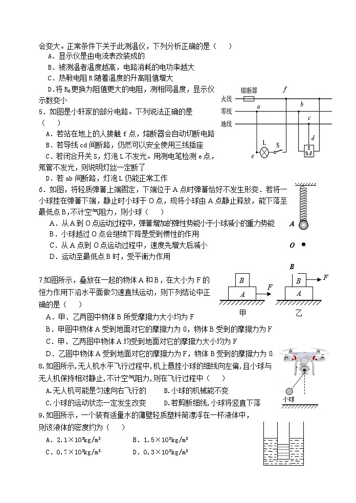 2021年江苏省南通市中考适应性训练模拟考试物理试卷（B卷）第2页