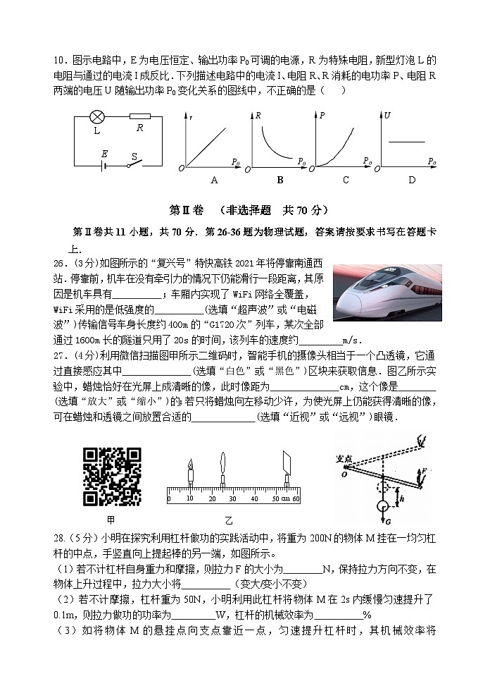 2021年江苏省南通市中考适应性训练模拟考试物理试卷（B卷）第3页
