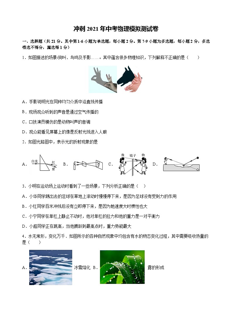 2021年辽宁沈阳中考物理模拟测试（图片版）第1页