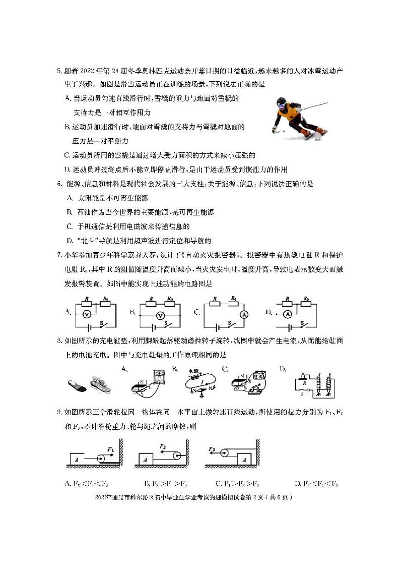 2021年内蒙古通辽市科尔沁区初中学业考试模拟物理试题（PDF版）02