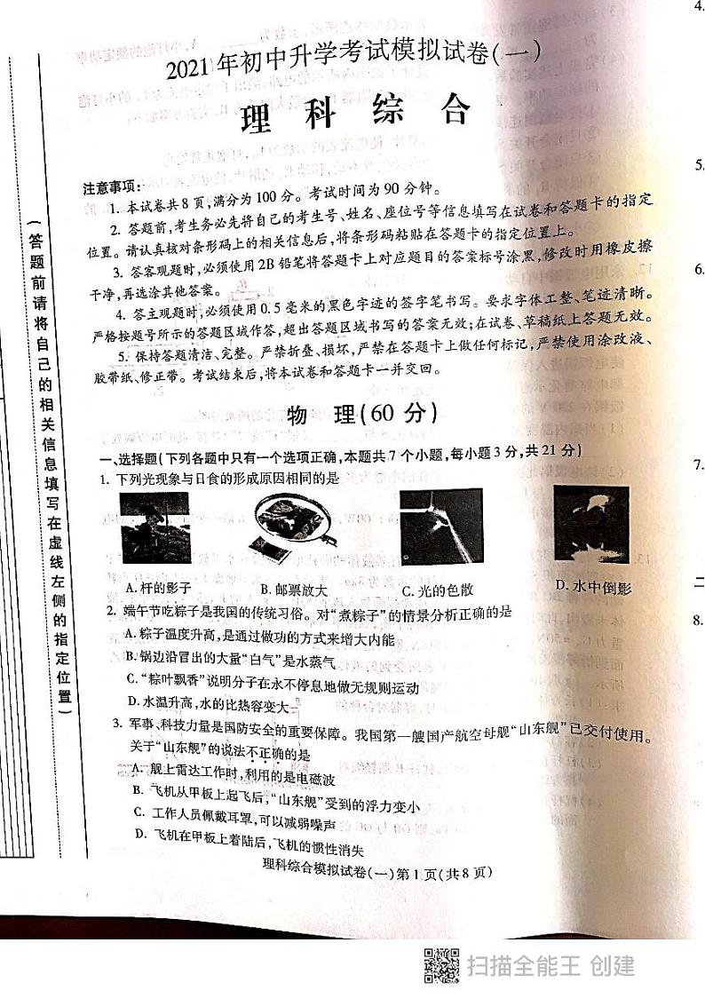 2021年内蒙古乌海市中考物理模拟试卷（PDF版，无答案）01