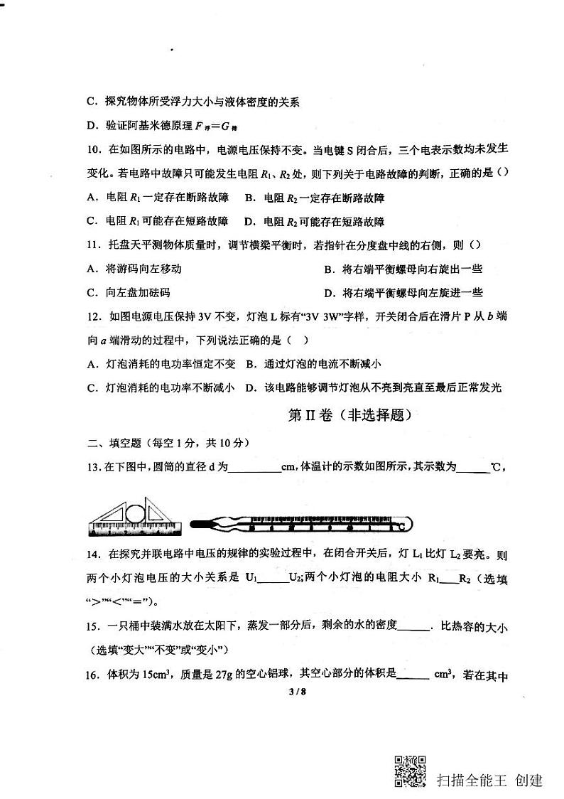 2021年山东省菏泽市单县中考一模物理试题（扫描版，无答案）03