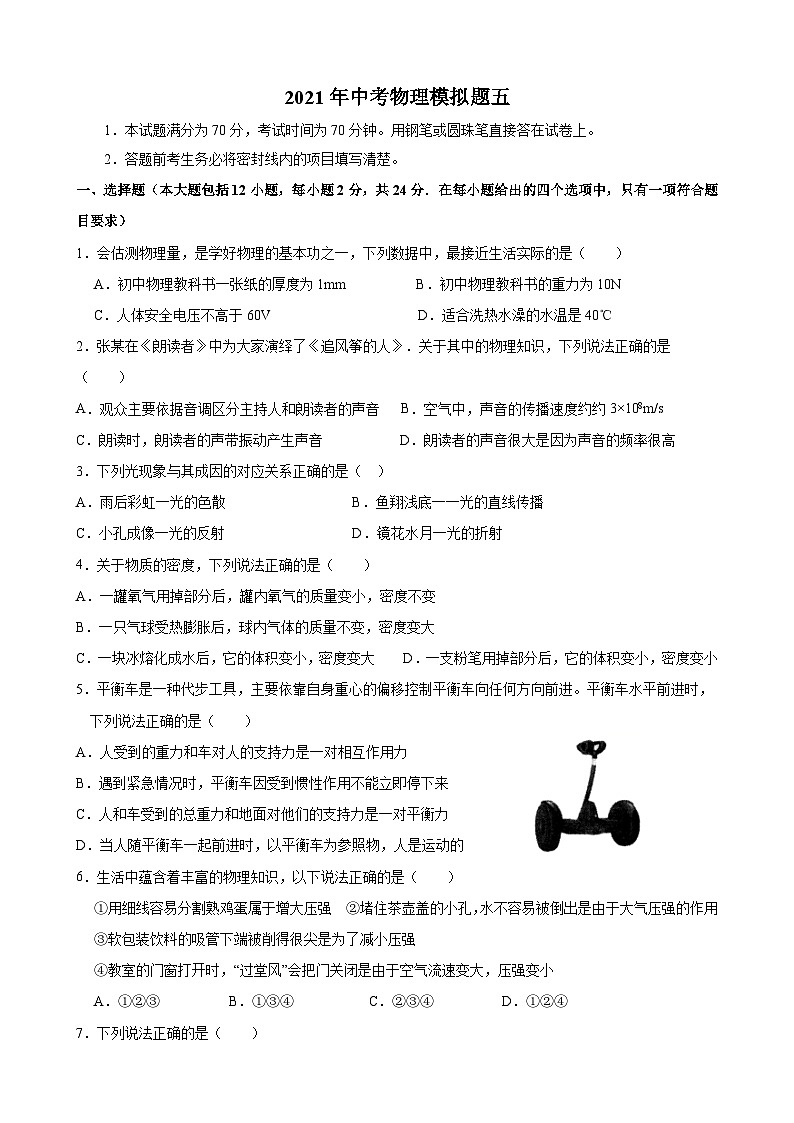 2021年山东省菏泽市郓城县中考模拟物理试题（五）01