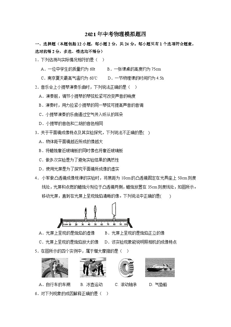 2021年山东省菏泽市郓城县中考模拟物理试题（四）01