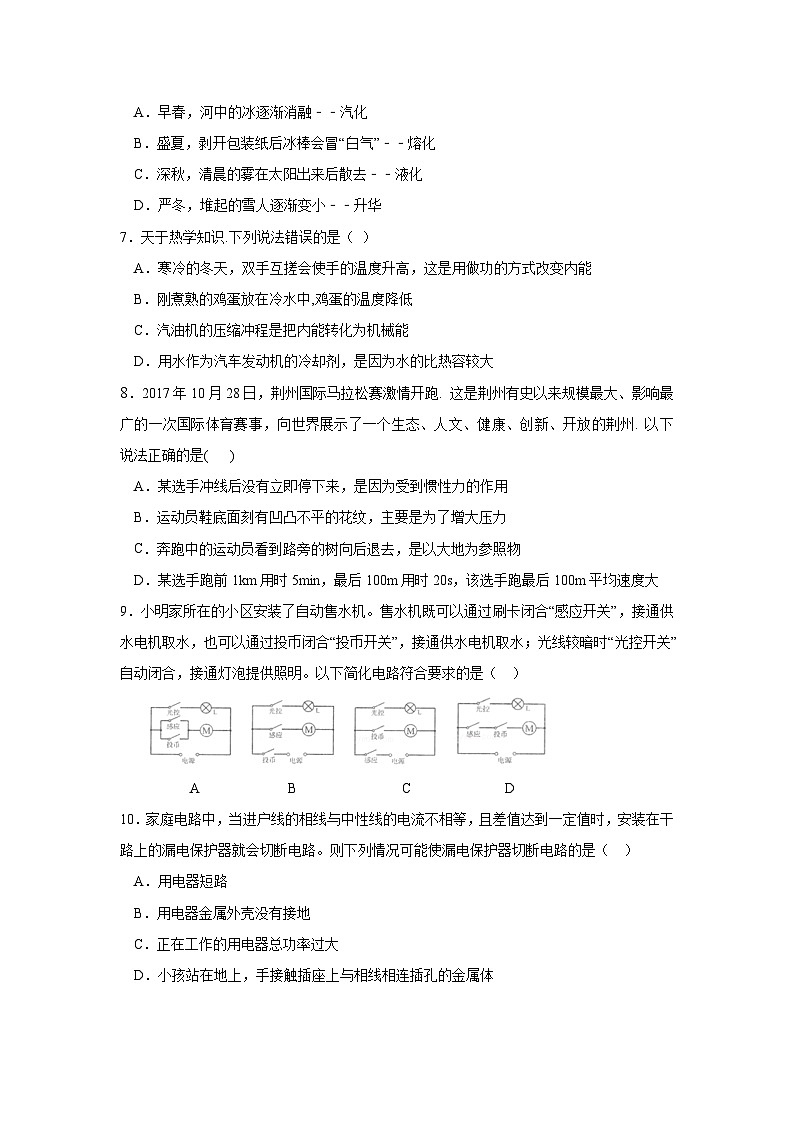 2021年山东省菏泽市郓城县中考模拟物理试题（四）02
