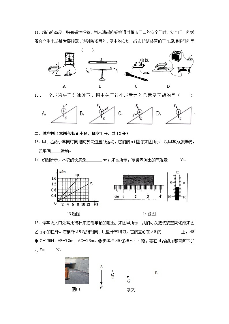 2021年山东省菏泽市郓城县中考模拟物理试题（四）03