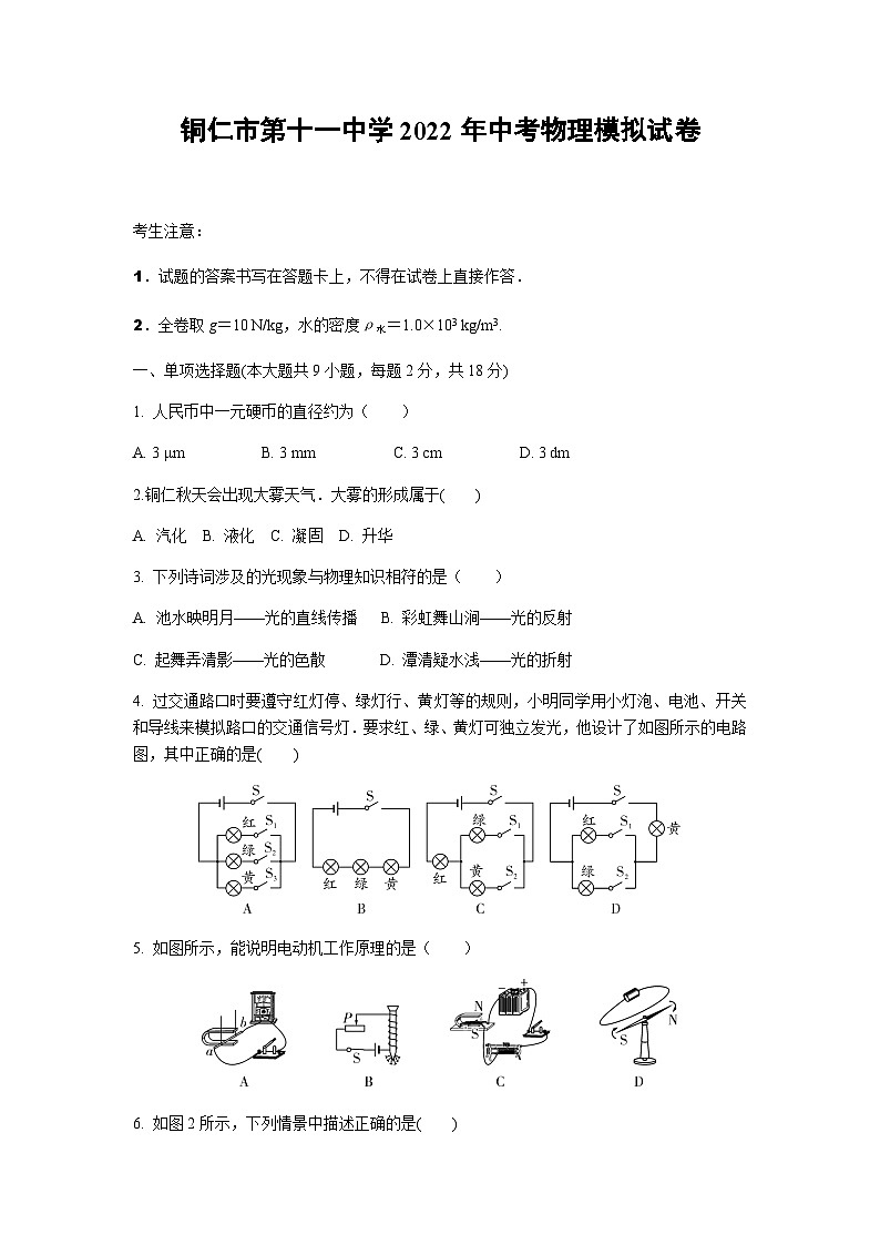 2022年贵州铜仁十一中中考物理模拟卷（图片版）01