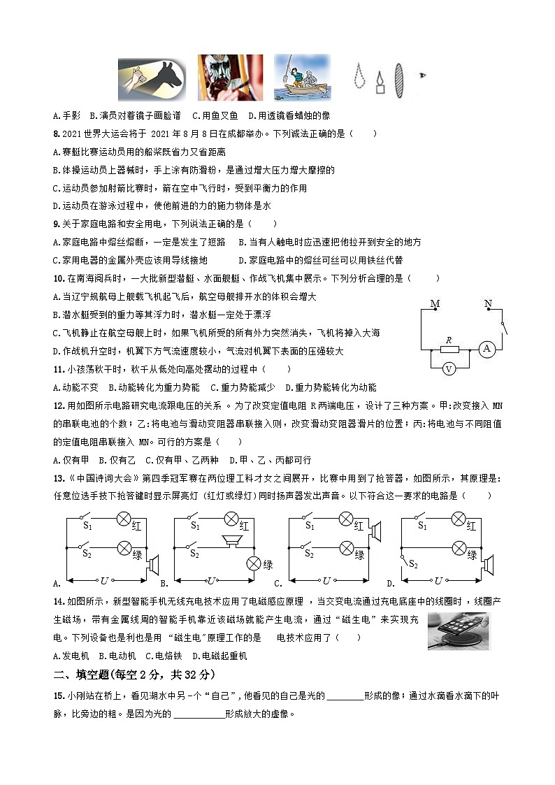 四川省成都市成华区2021年中考物理二诊试卷（Word版，无答案）第2页