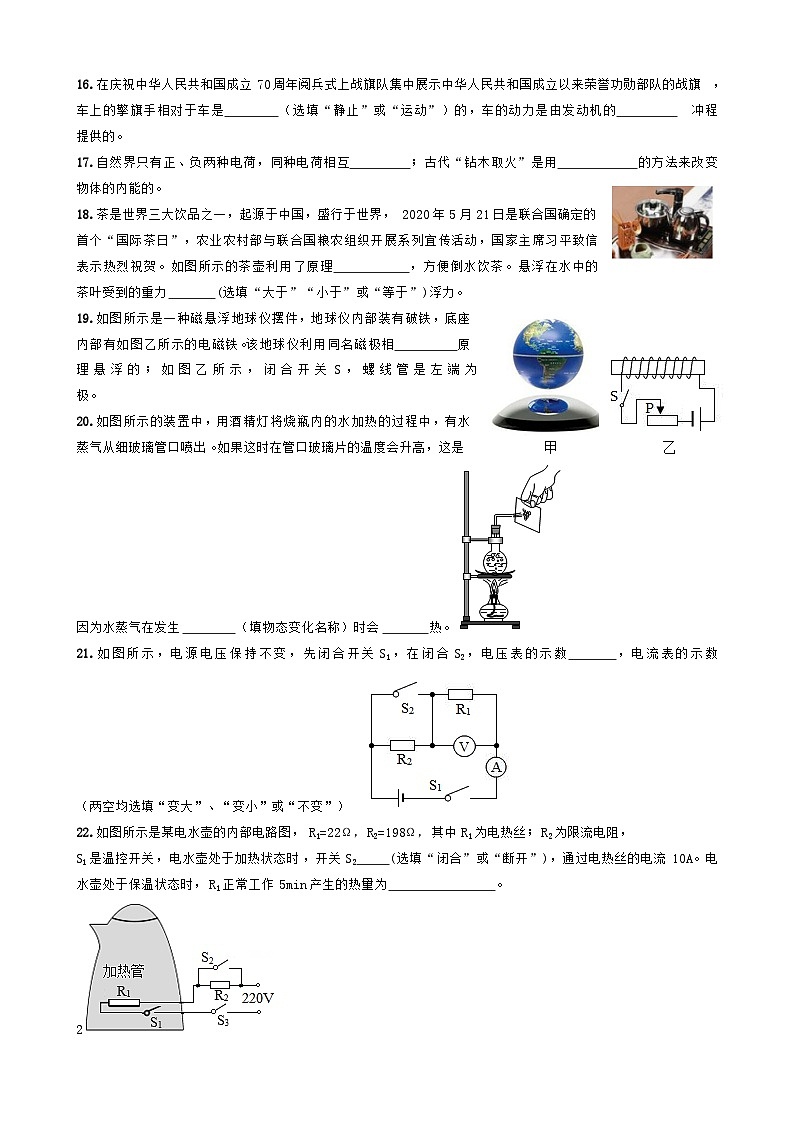四川省成都市成华区2021年中考物理二诊试卷（Word版，无答案）第3页