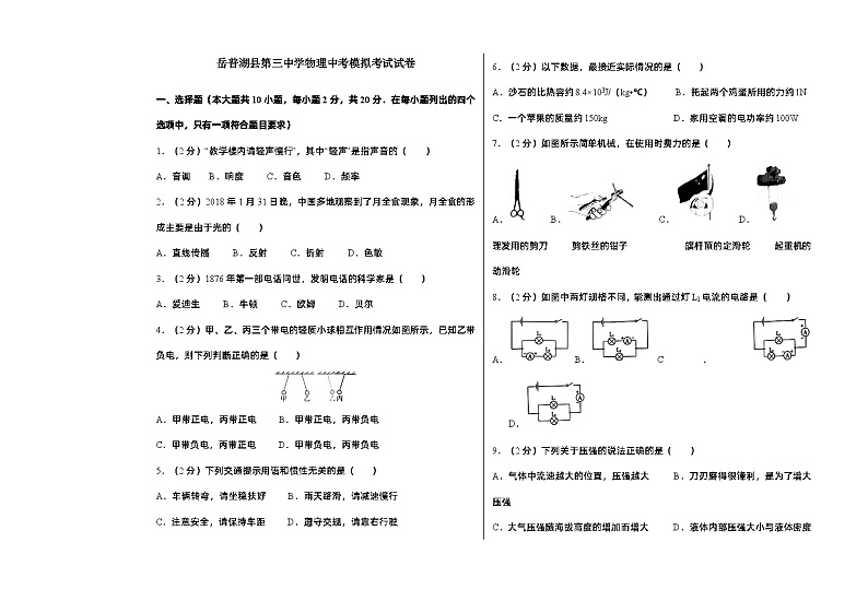 2021年新疆岳普湖三中九年级中考模拟物理试题（图片版）01