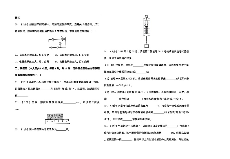 2021年新疆岳普湖三中九年级中考模拟物理试题（图片版）02