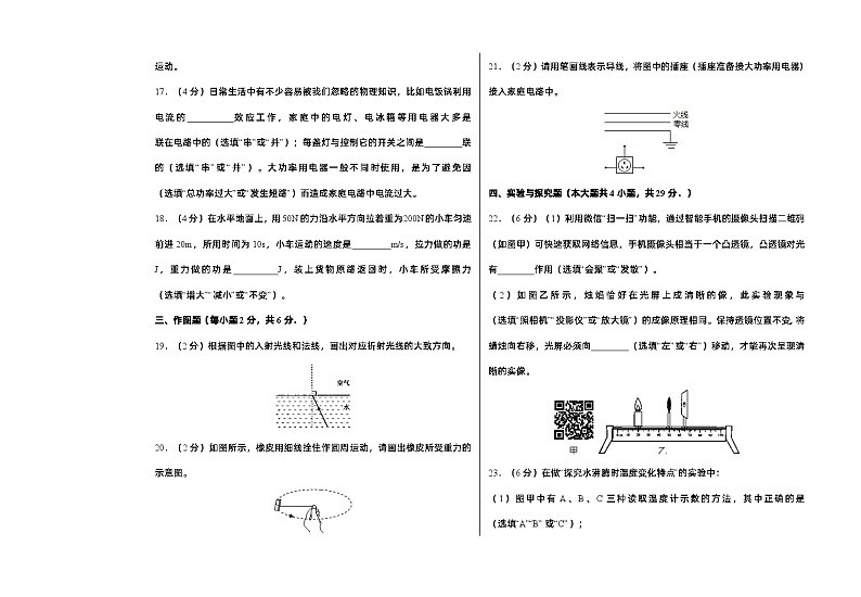 2021年新疆岳普湖三中九年级中考模拟物理试题（图片版）03