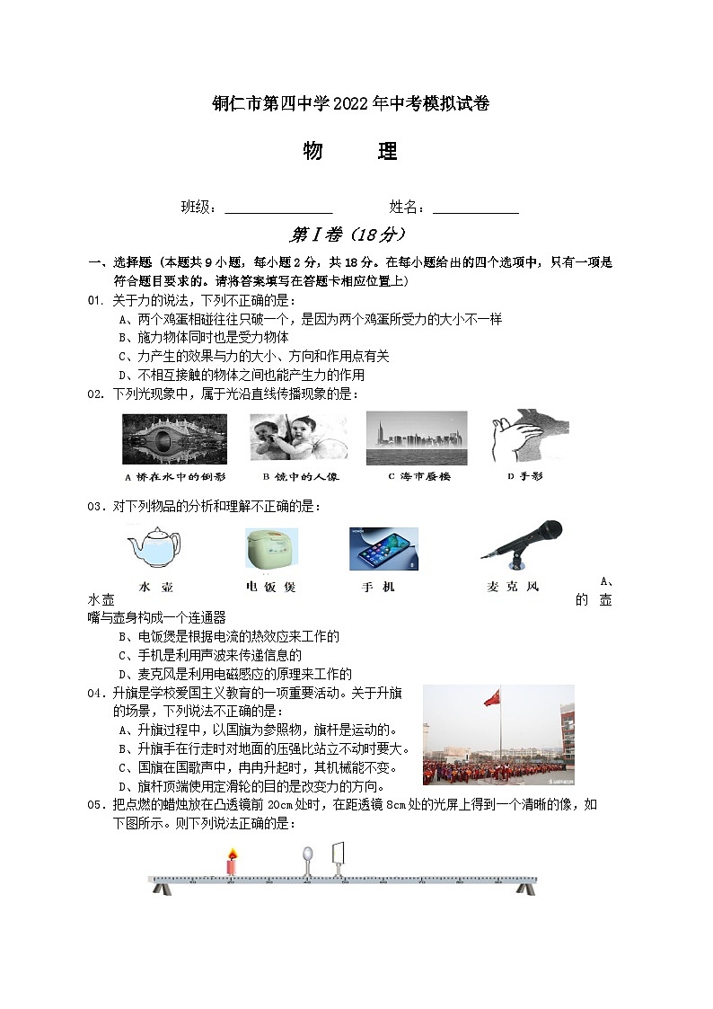 2022年贵州铜仁碧江四中中考物理模拟试卷（图片版）第1页