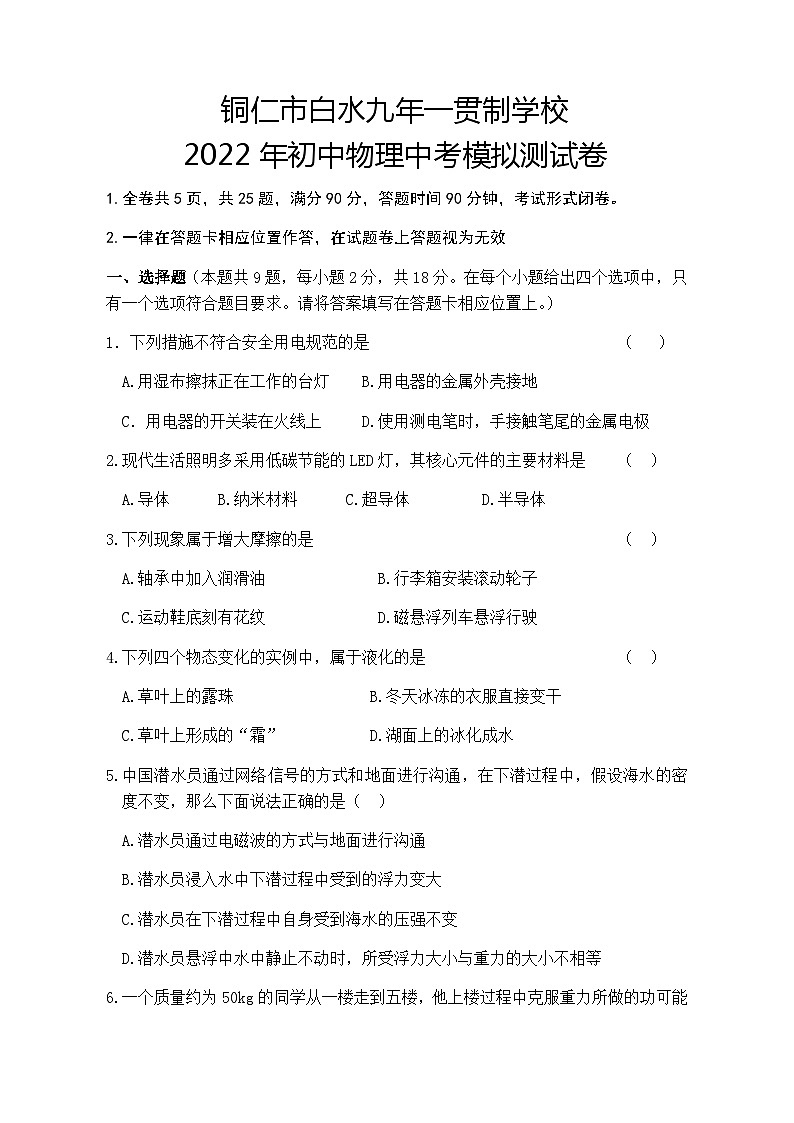 2022年贵州铜仁碧江白水中学中考物理模拟试卷（图片版）01