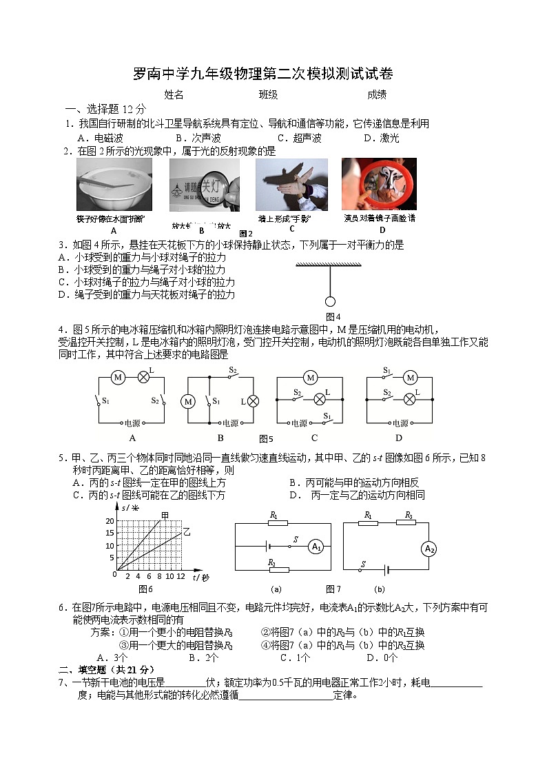 2021年上海市罗南中学九年级第二次模拟物理试题（word版，无答案）01