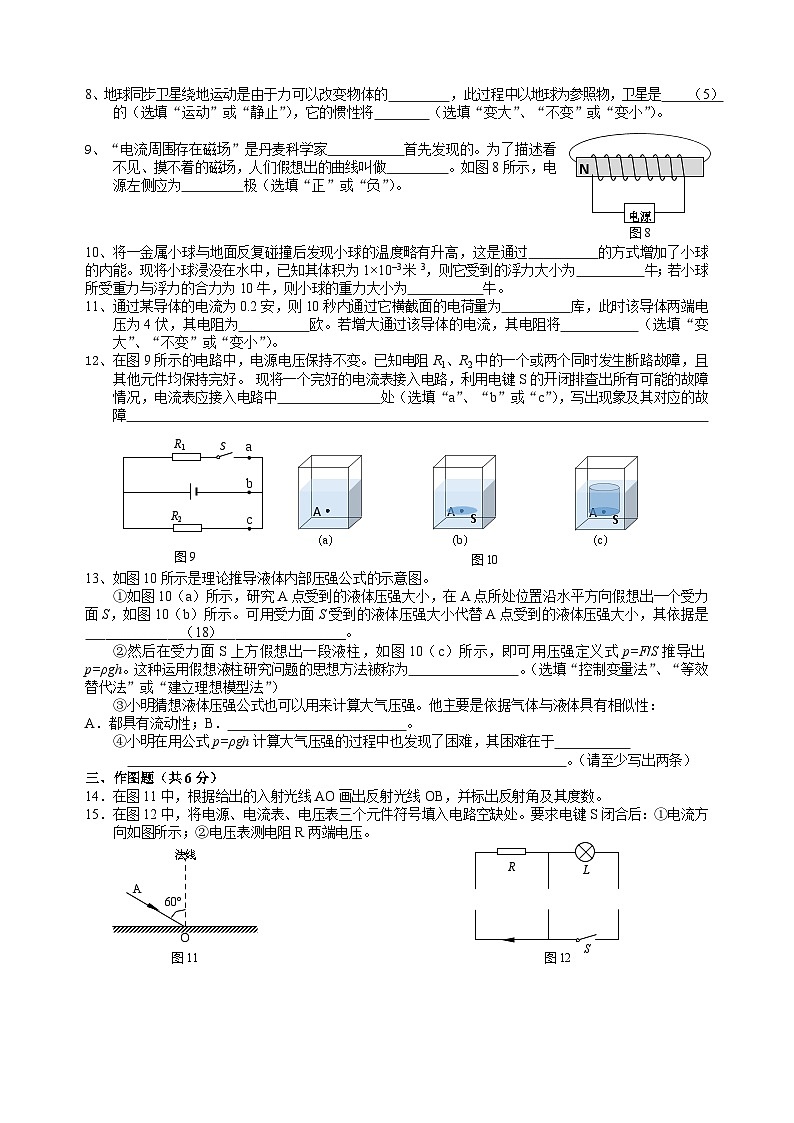 2021年上海市罗南中学九年级第二次模拟物理试题（word版，无答案）02