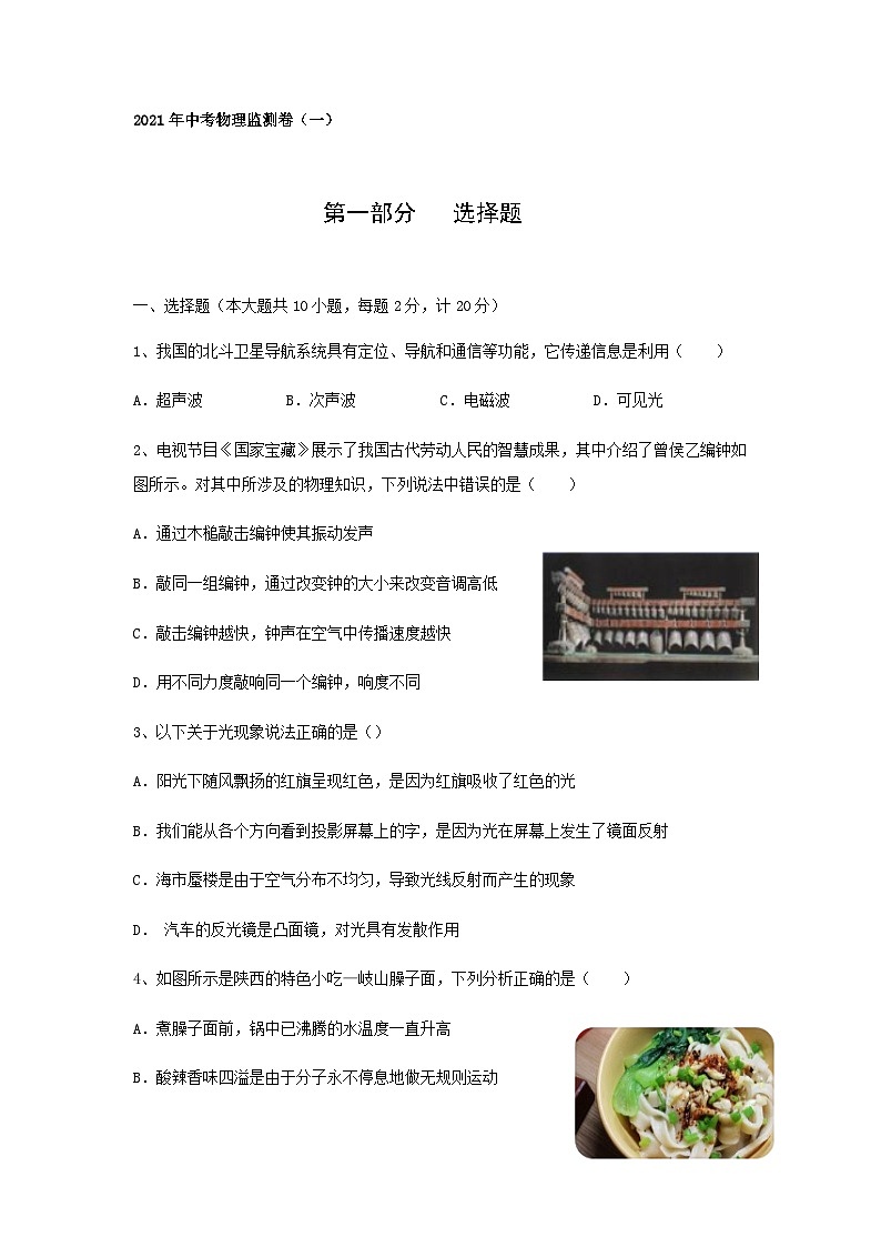 陕西省三原县2021年中考物理监测卷（一）01