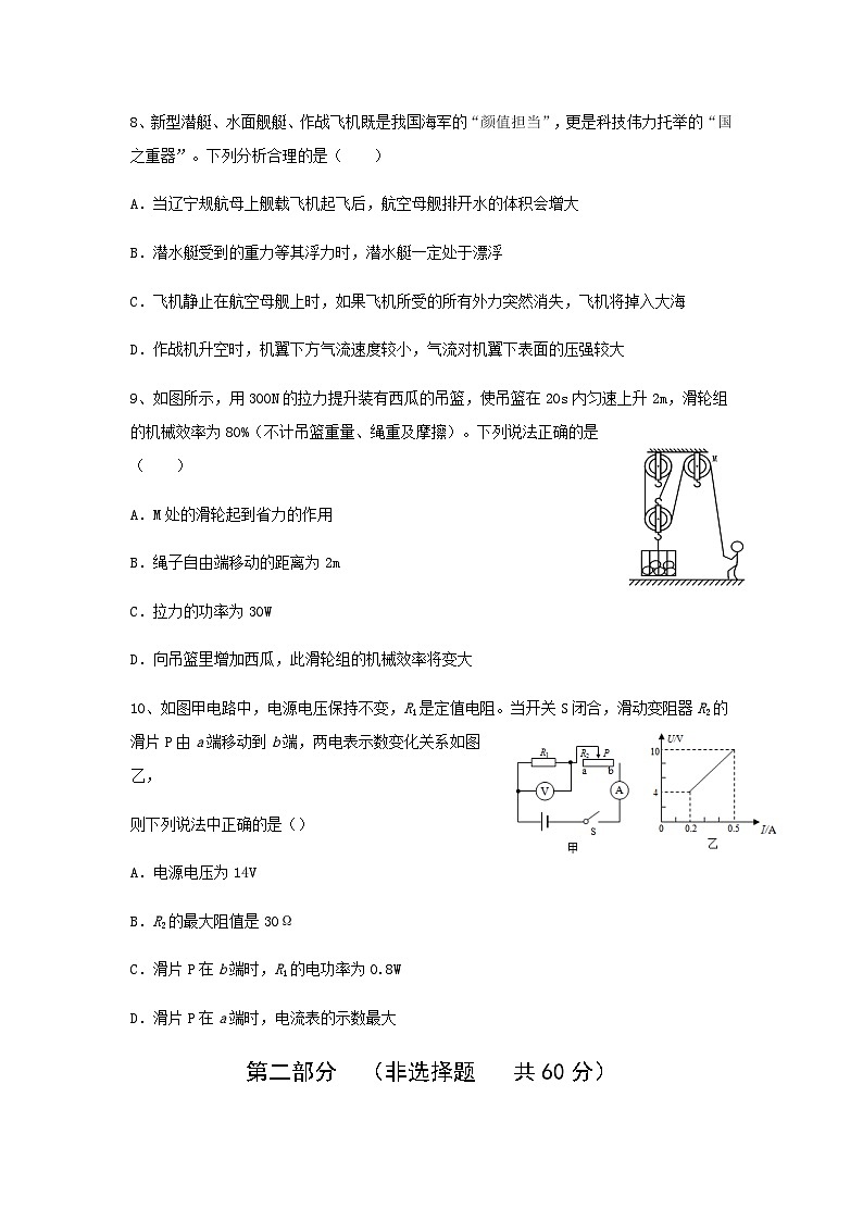 陕西省三原县2021年中考物理监测卷（一）03