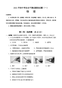 2021年山东省临沂市河东区中考模拟物理试题（一）