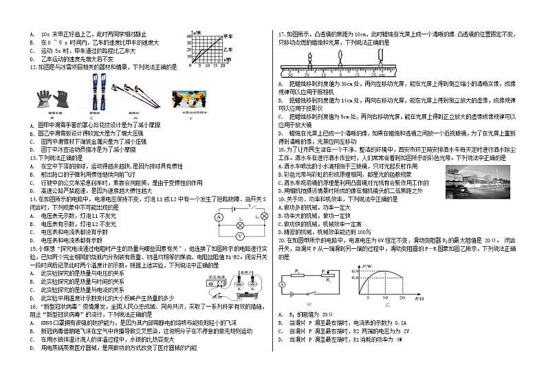 2021年山东省临沂市蒙阴县中考模拟物理试题（二）02