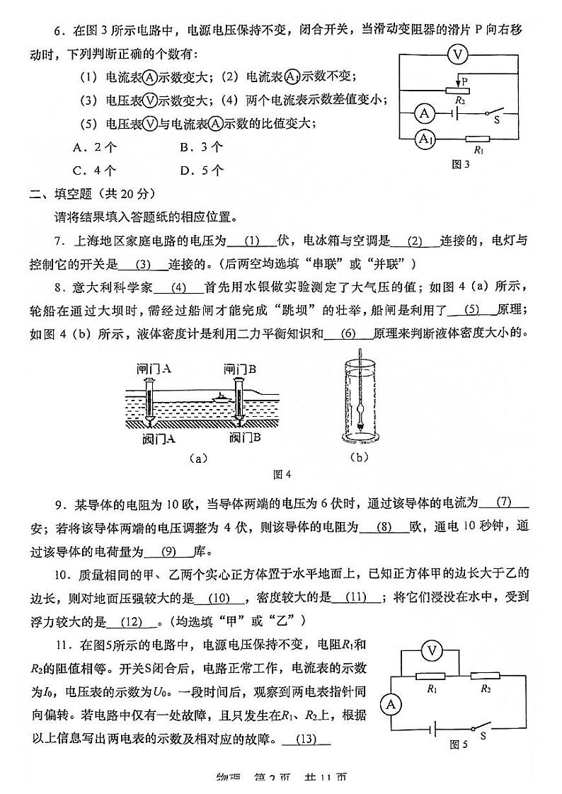 2022年上海市松江区中考物理一模试卷 无答案02