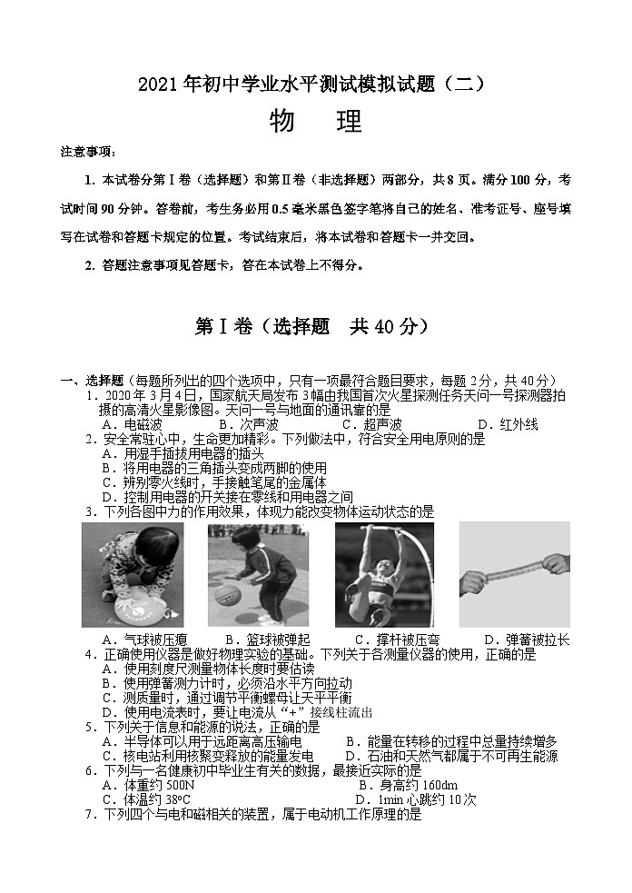 2021年山东省临沂市河东区中考模拟物理试题（二）01