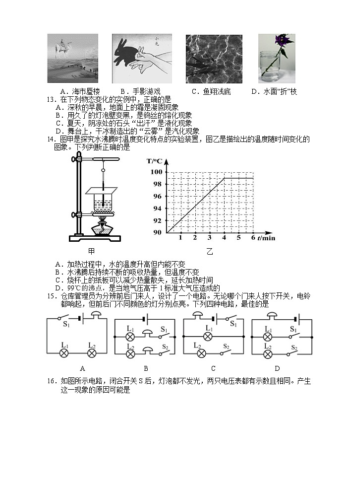 2021年山东省临沂市河东区中考模拟物理试题（二）03