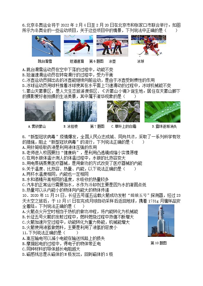 2021年山东省临沂市罗庄区5月中考模拟物理试题（A）02