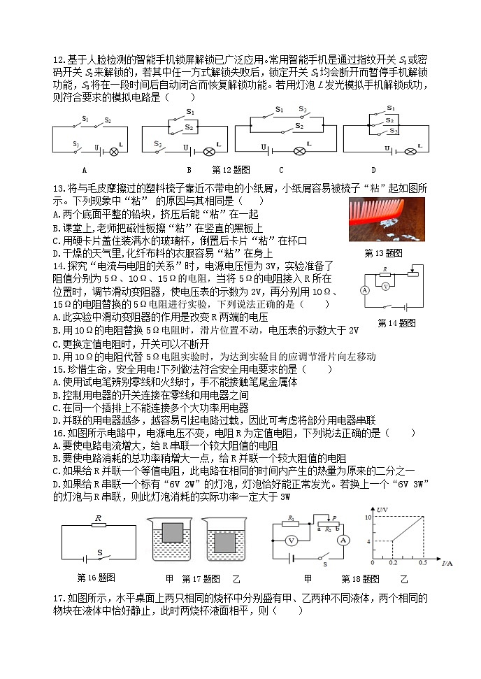2021年山东省临沂市罗庄区5月中考模拟物理试题（A）03