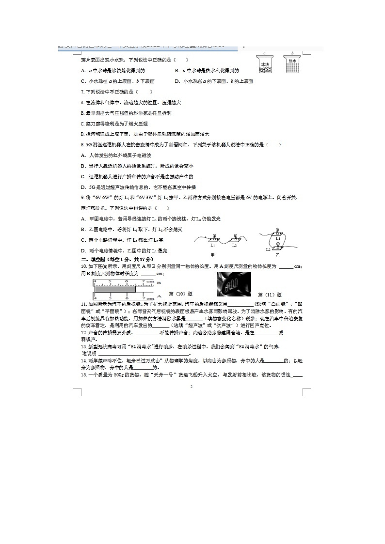 2022年贵州铜仁铜仁一中实验学校中考物理模拟试卷（图片版）第2页