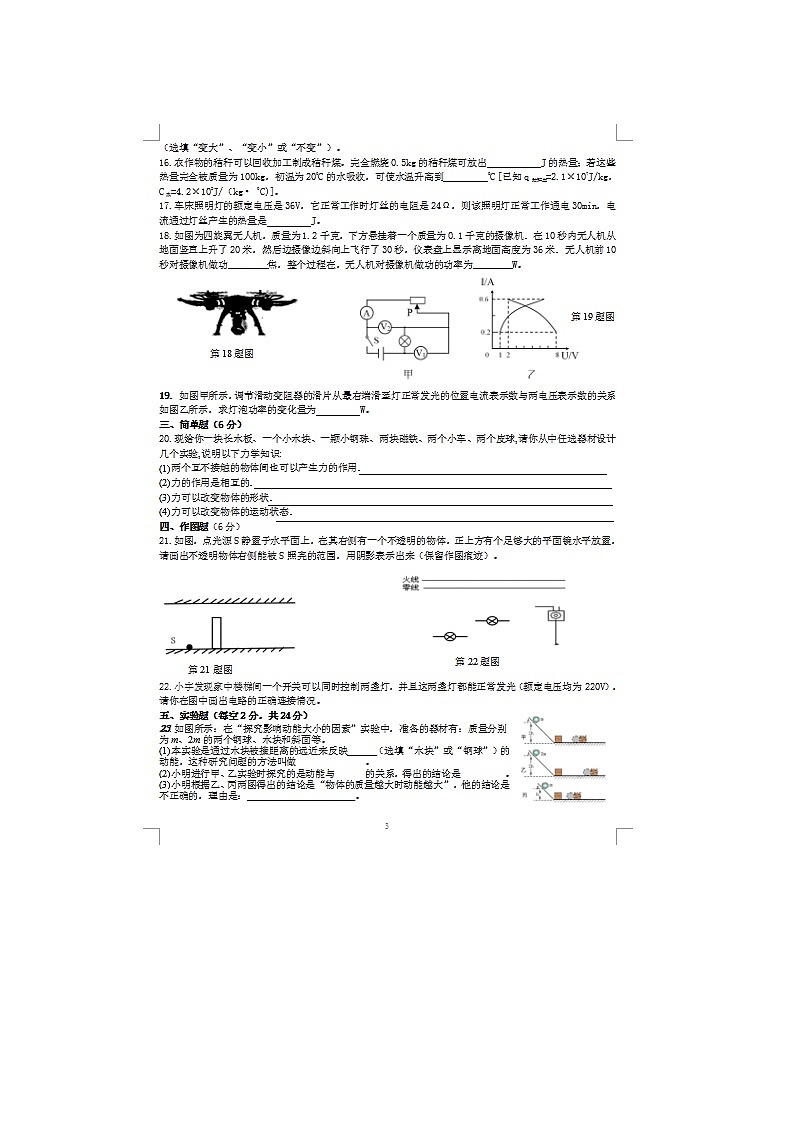 2022年贵州铜仁铜仁一中实验学校中考物理模拟试卷（图片版）第3页