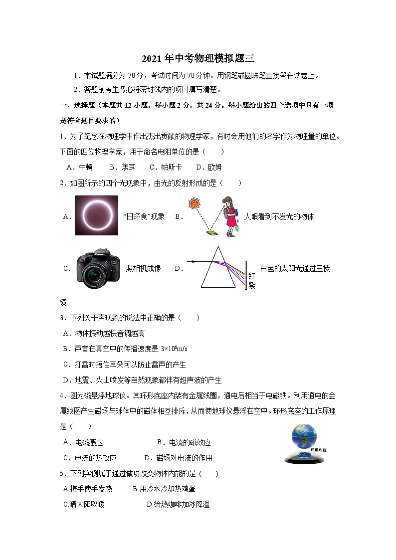 2021年山东省菏泽市郓城县中考模拟物理试题（三）01