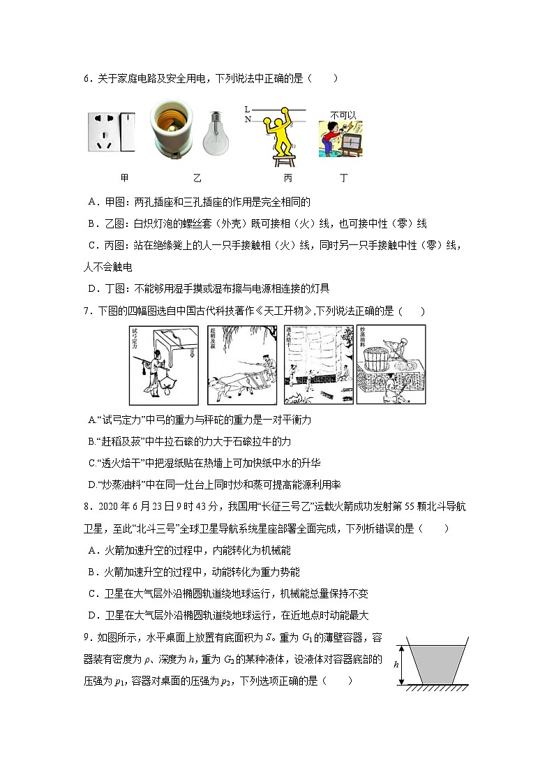 2021年山东省菏泽市郓城县中考模拟物理试题（三）02