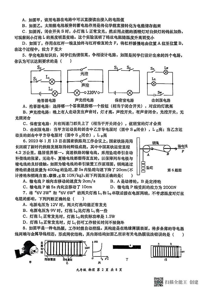 陕西省西安市高新一中2023-2024学年上学期九年级物理12月份月考试题第2页