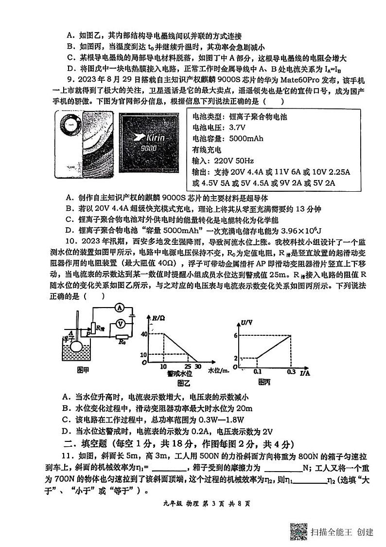 陕西省西安市高新一中2023-2024学年上学期九年级物理12月份月考试题第3页