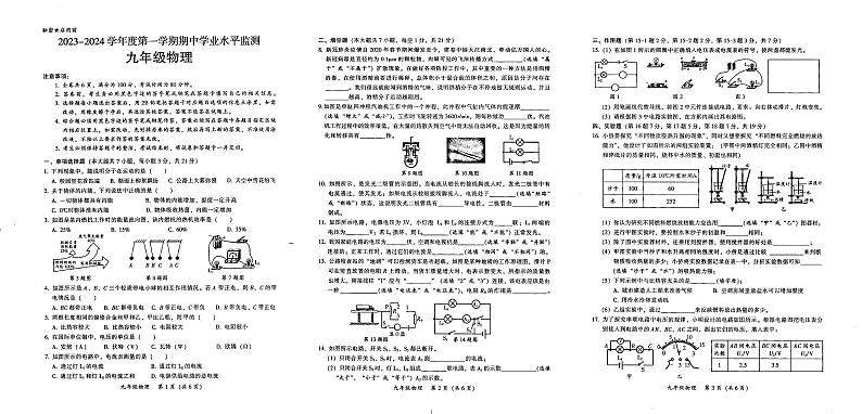 广东省韶关市仁化县2023-2024学年九年级上学期期中考试物理试卷01