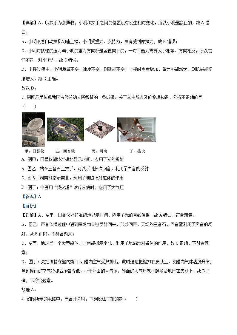 2023年山东省济宁市中考物理试题02