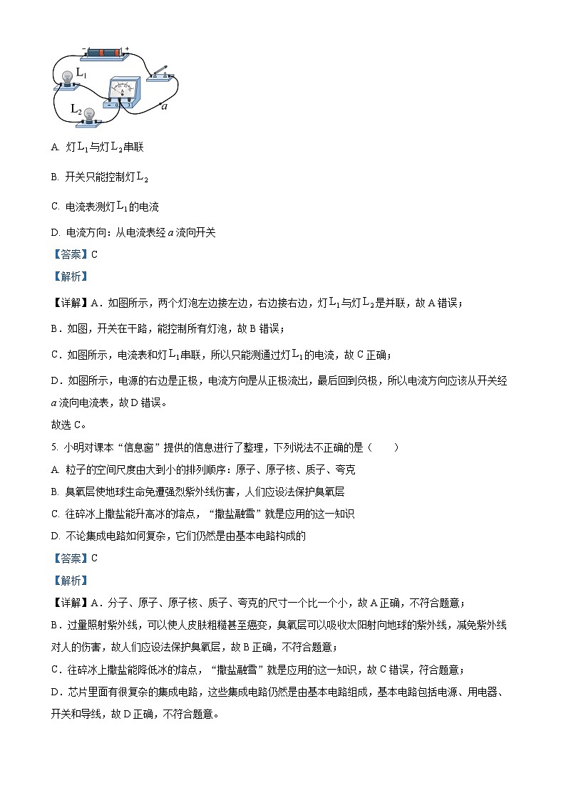 2023年山东省济宁市中考物理试题03