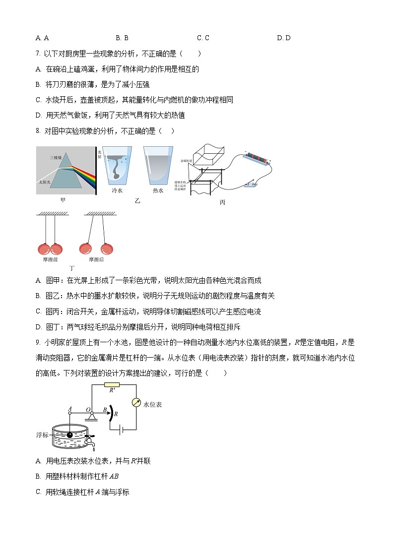 2023年山东省济宁市中考物理试题03
